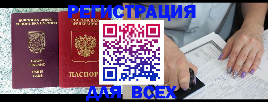 прописка для школы в Великом Новгороде