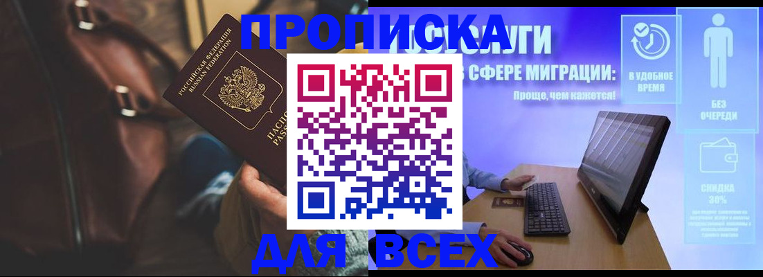 прописка для школы в Великом Новгороде
