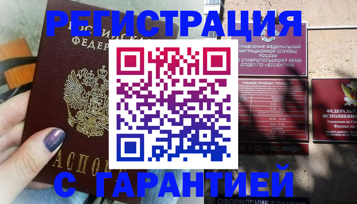 прописка гарантия в Великом Новгороде