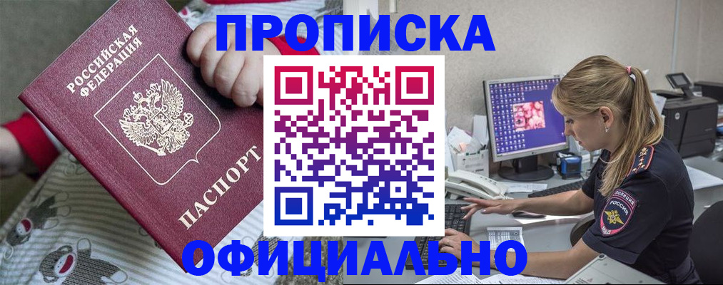 временная регистрация купить в Великом Новгороде
